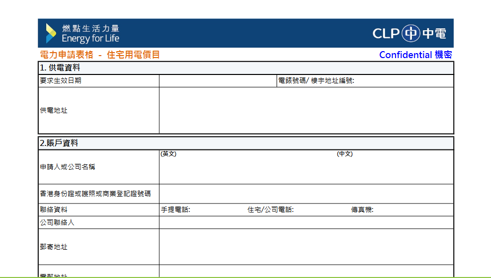 申請電錶